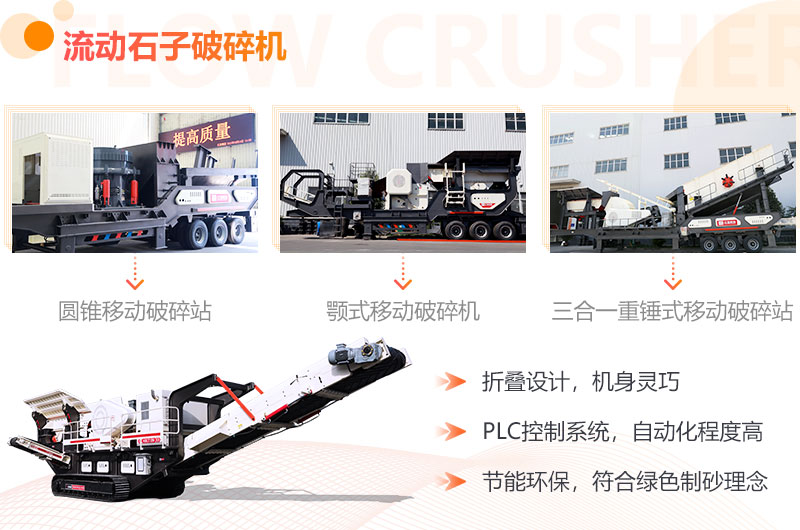 不同配置的移動(dòng)石子破碎機(jī) 不同配置的移動(dòng)石子破碎機(jī)