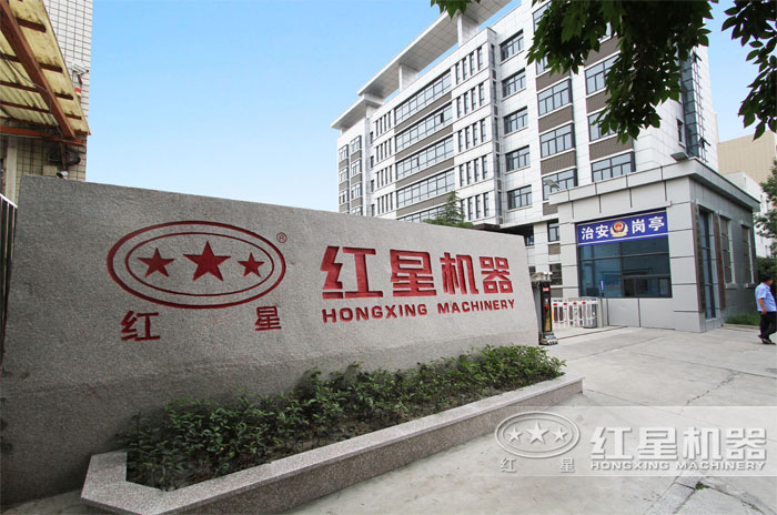 紅星機器 紅星機器