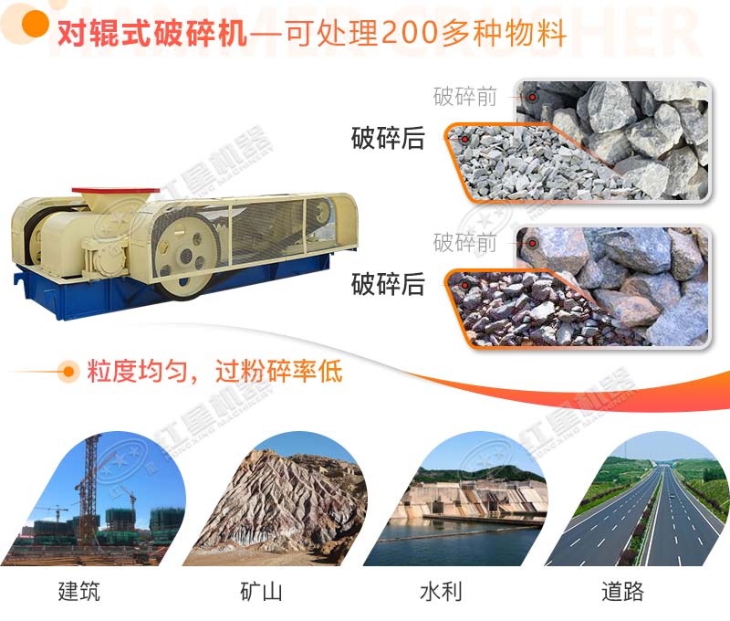 對輥式破碎機應用范圍 對輥式破碎機應用范圍