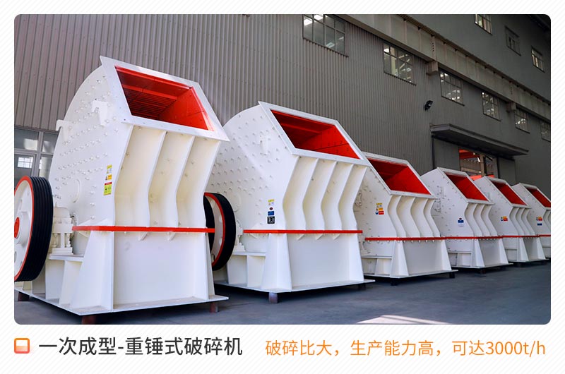 重錘式破碎機(jī) 重錘式破碎機(jī)