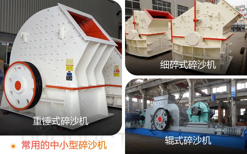 碎沙機(jī) 碎沙機(jī)