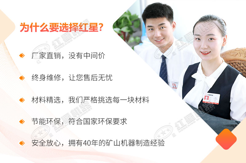 紅星機(jī)器，您的保障