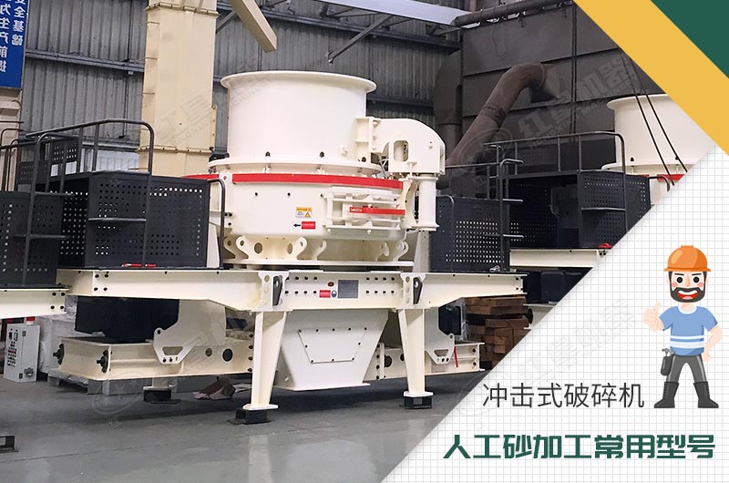 沖擊式破碎機性能優(yōu)勢 沖擊式破碎機性能優(yōu)勢