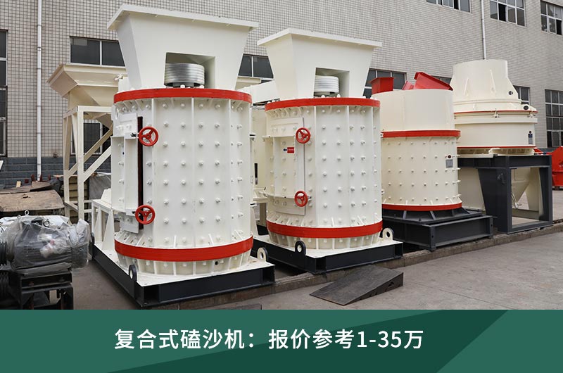 磕沙機(jī)都有什么價(jià)位，如何選配合適的機(jī)型