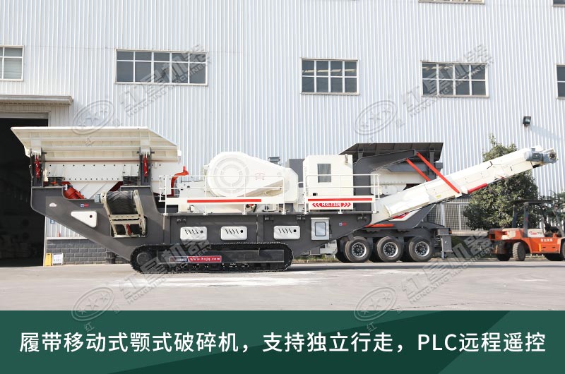 履帶式移動顎式破碎機(jī) 履帶式移動顎式破碎機(jī)