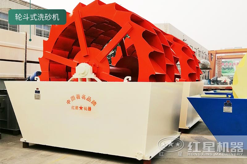 輪斗洗砂機 輪斗洗砂機