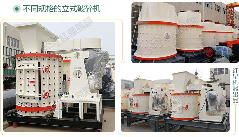 立式破碎機，小型破碎生產案例性價比更高