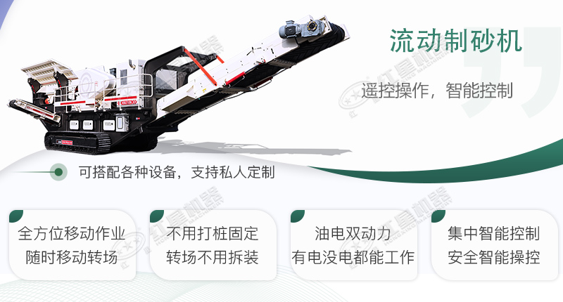 時產(chǎn)100~150噸流動式制砂機哪個廠家比較好？價格是多少？