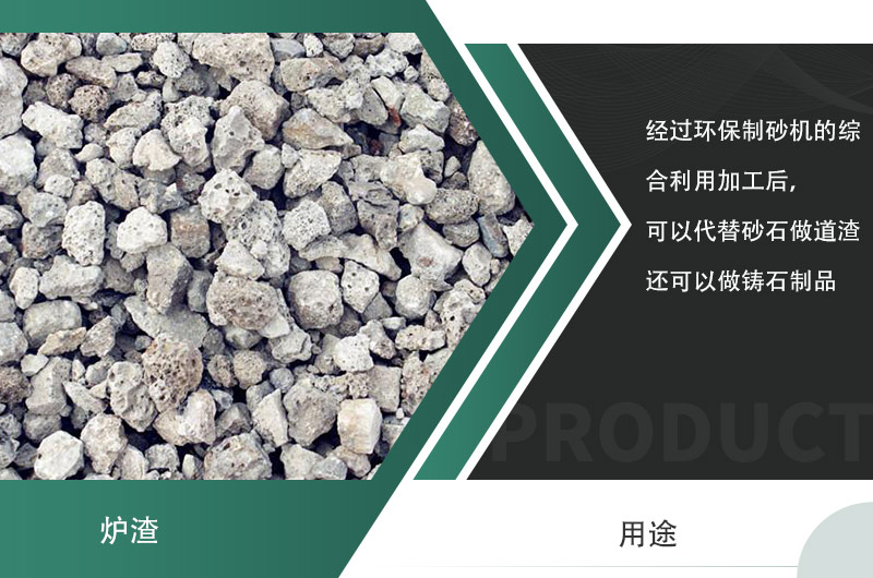 經(jīng)過加工后的爐渣用途 經(jīng)過加工后的爐渣用途