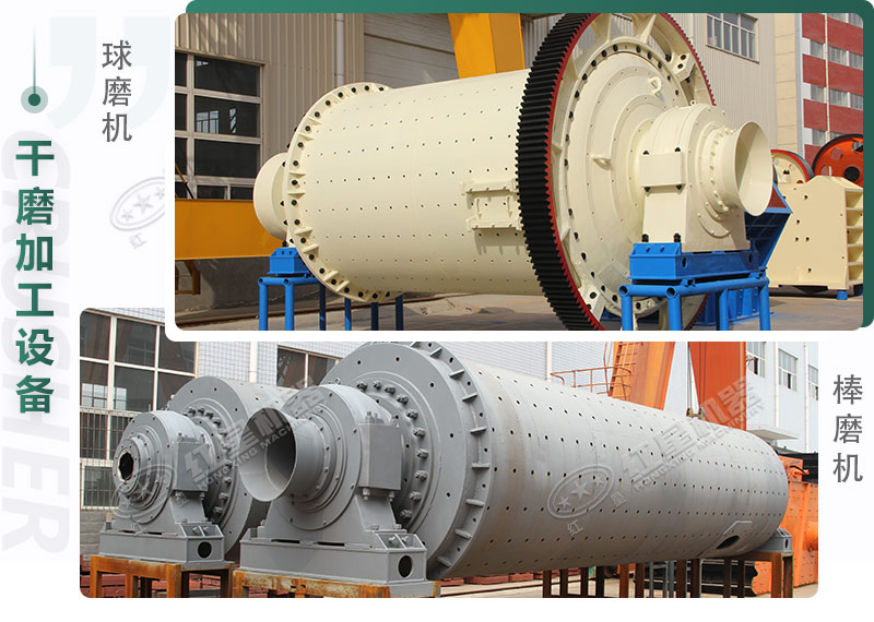 球磨和棒磨設(shè)備的實物對比圖 球磨和棒磨設(shè)備的實物對比圖