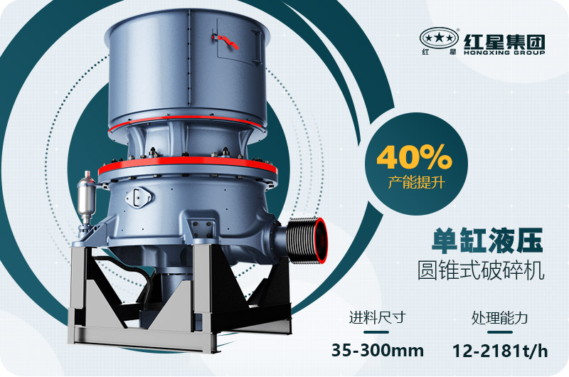 單缸圓錐破碎機(jī)這么火，有哪些生產(chǎn)特點(diǎn)？多少錢一臺(tái)