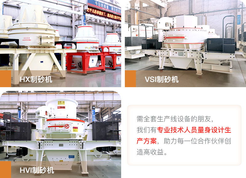 河卵石制砂用什么機(jī)器好？多少錢一臺？