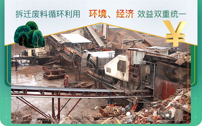 拆遷房子的廢料不要亂扔！試試用移動(dòng)破碎機(jī)資源再利用