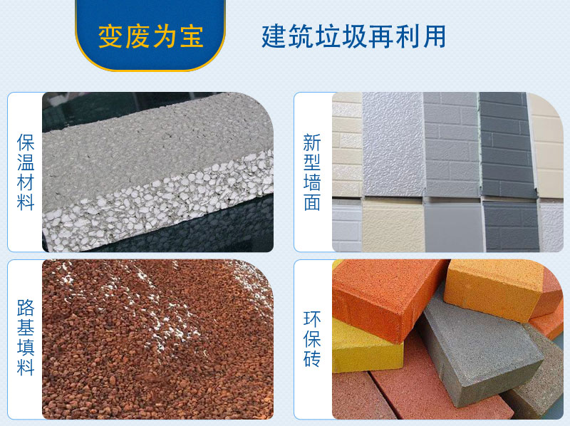 移動(dòng)式破碎站處理建筑垃圾，再生利用