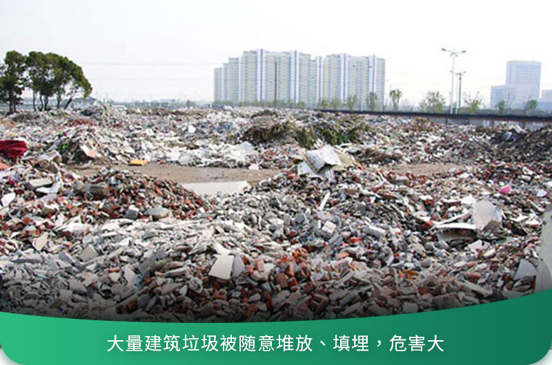 建筑垃圾粉碎后有什么用？用什么機(jī)器設(shè)備效果好？