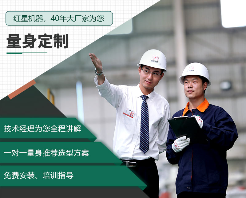 紅星可為您量身定制專(zhuān)屬型號(hào)