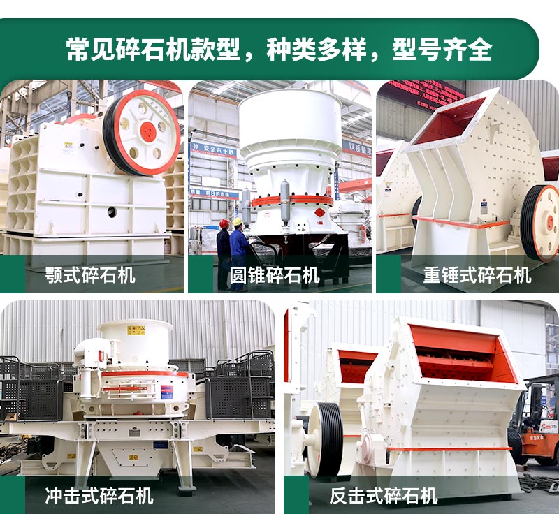 400噸碎石機(jī)型號(hào)有哪些？多少錢一臺(tái)？