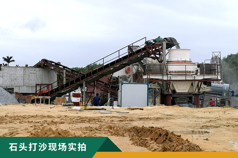 把石頭打成沙賺錢嗎？石頭打沙機(jī)來助力！