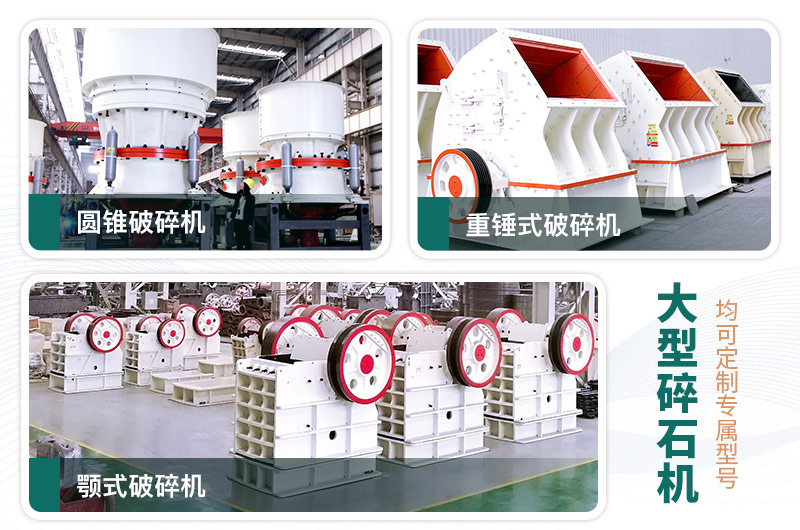 每周答疑：日產(chǎn)一萬(wàn)噸大型碎石機(jī)型號(hào)有哪些？