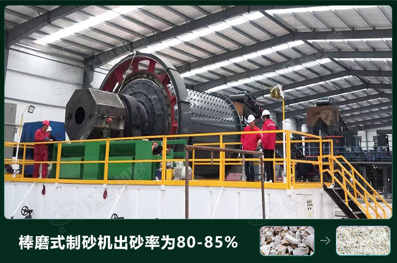 棒磨式制砂機(jī)產(chǎn)量有多少噸？出砂率高嗎？技術(shù)參數(shù)及價(jià)格