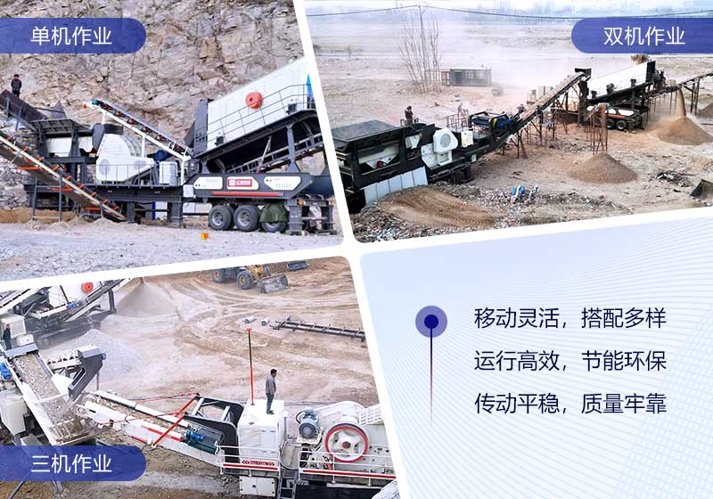 簡(jiǎn)易式移動(dòng)破碎站搭配組合簡(jiǎn)單，作業(yè)投產(chǎn)快