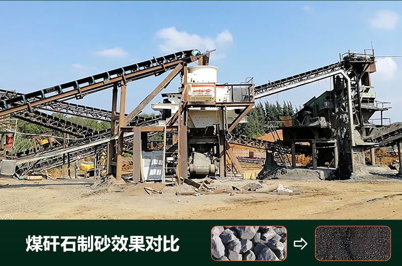 煤矸石制砂效果對比圖
