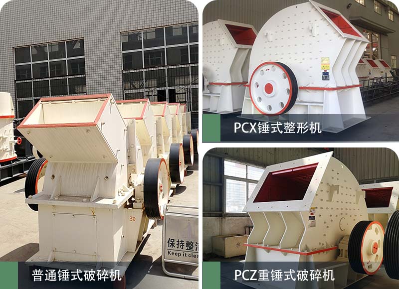 錘式破碎機和反擊破碎機區(qū)別在哪？如何進行選擇？