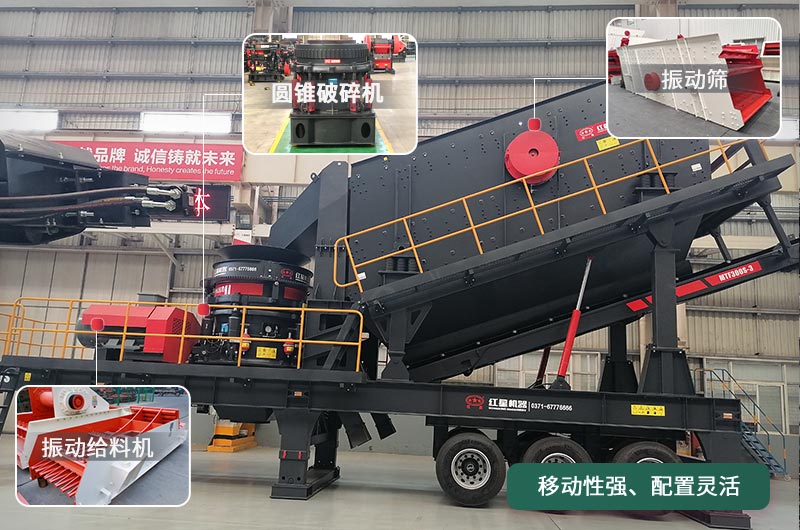 移動(dòng)圓錐破碎機(jī)，移動(dòng)作業(yè)方便、靈活