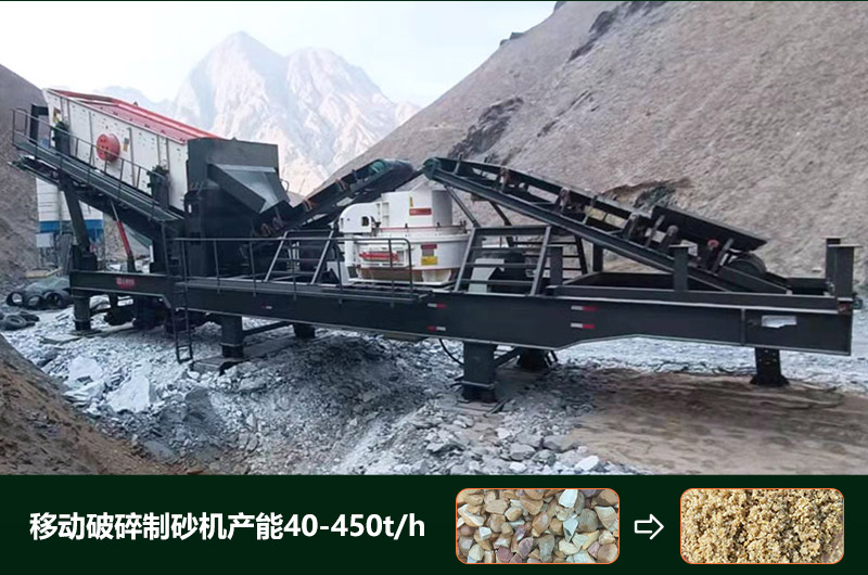 移動破碎制砂機產(chǎn)能 移動破碎制砂機產(chǎn)能