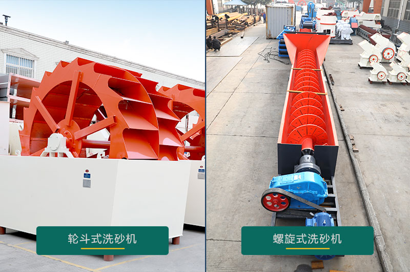 水洗沙機(jī)設(shè)備有幾種，型號(hào)及價(jià)格