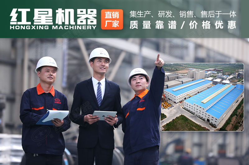 河南紅星機(jī)器廠(chǎng)家服務(wù)